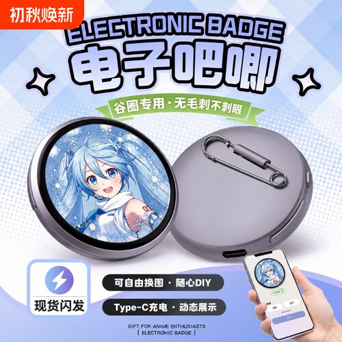 699人回购可触屏电子吧唧原版谷