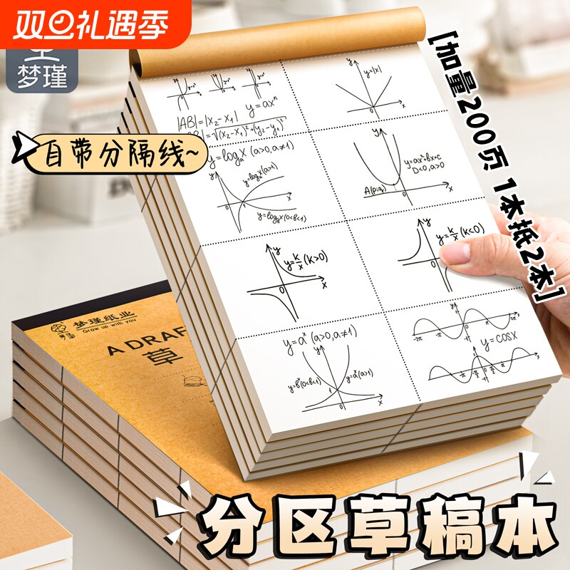 草稿纸草稿本空白大学生高中生考研专用微黄护眼草纸演算纸演草纸稿纸文稿纸学生用加厚白纸批发分区计算分隔