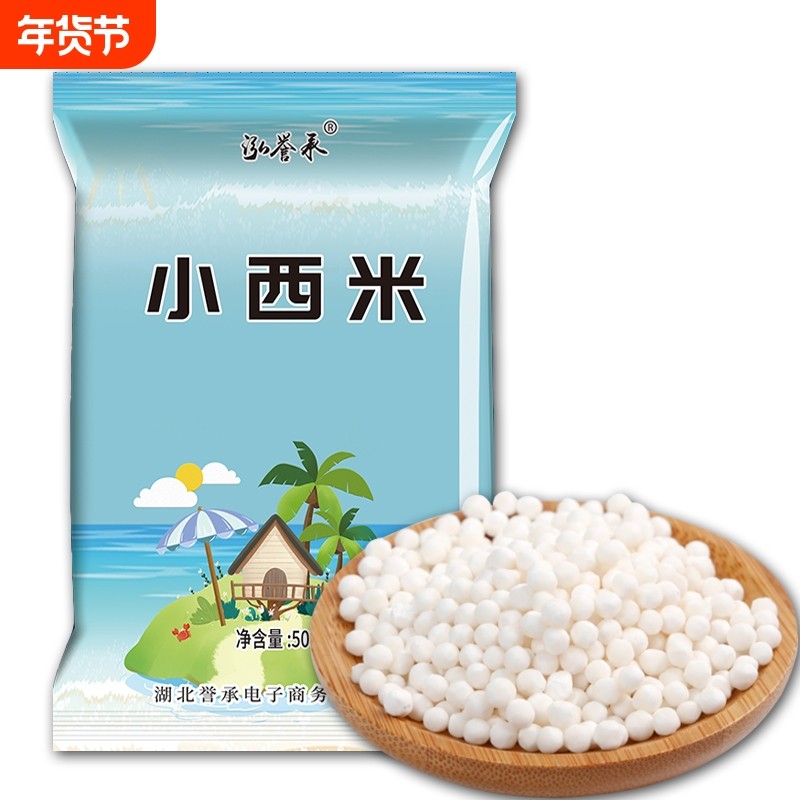 小西米小粒白西米水果捞水晶粽子甜品奶茶糖水椰浆椰汁西米露原料,粮油调味/速食/干货/烘焙,特色米/面粉/杂粮,淘宝优惠券,粉丝福利购,淘宝优惠卷