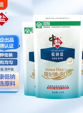 中盐加碘绿色低钠盐250g/袋家用低钠食用盐细盐井矿盐正品旗舰店