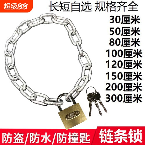 链条锁链子锁自行车锁电动车锁防盗锁铁链锁大门锁推拉门锁防锈