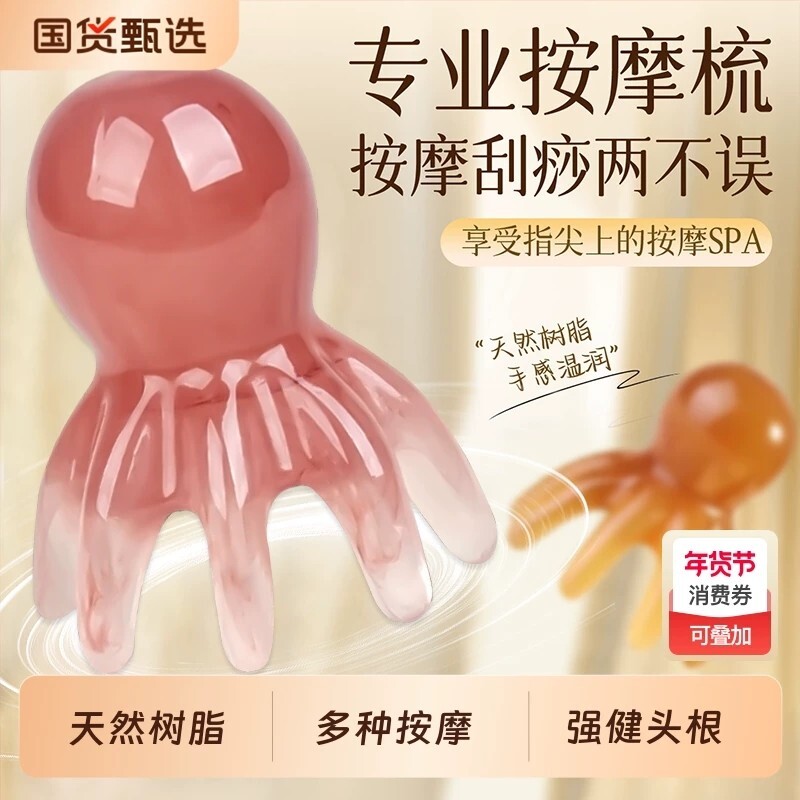 章鱼按摩梳八爪鱼头部按摩器经络头皮穴位头疗梳刮痧梳疏通梳头图片