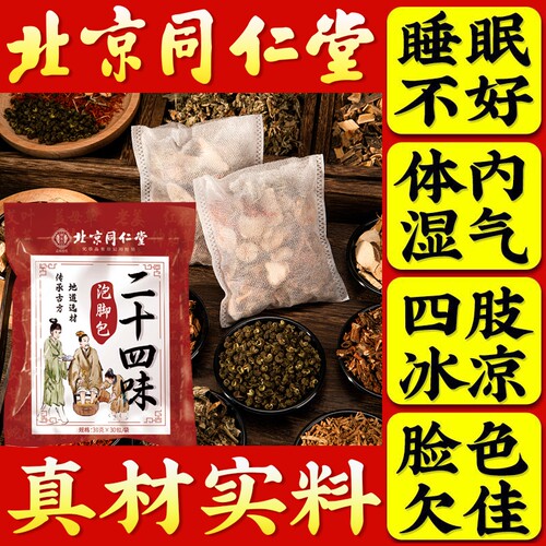 同仁堂泡脚药包|回头客超3000人