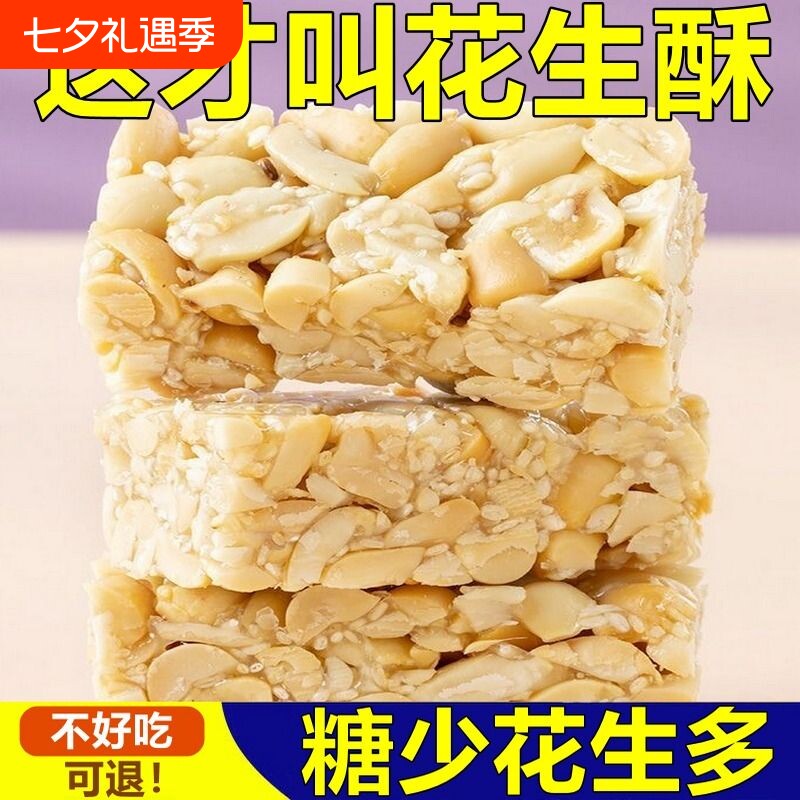 重庆特产花生酥糖老牌子正宗老式花生酥怀旧小吃花生零食传统手工