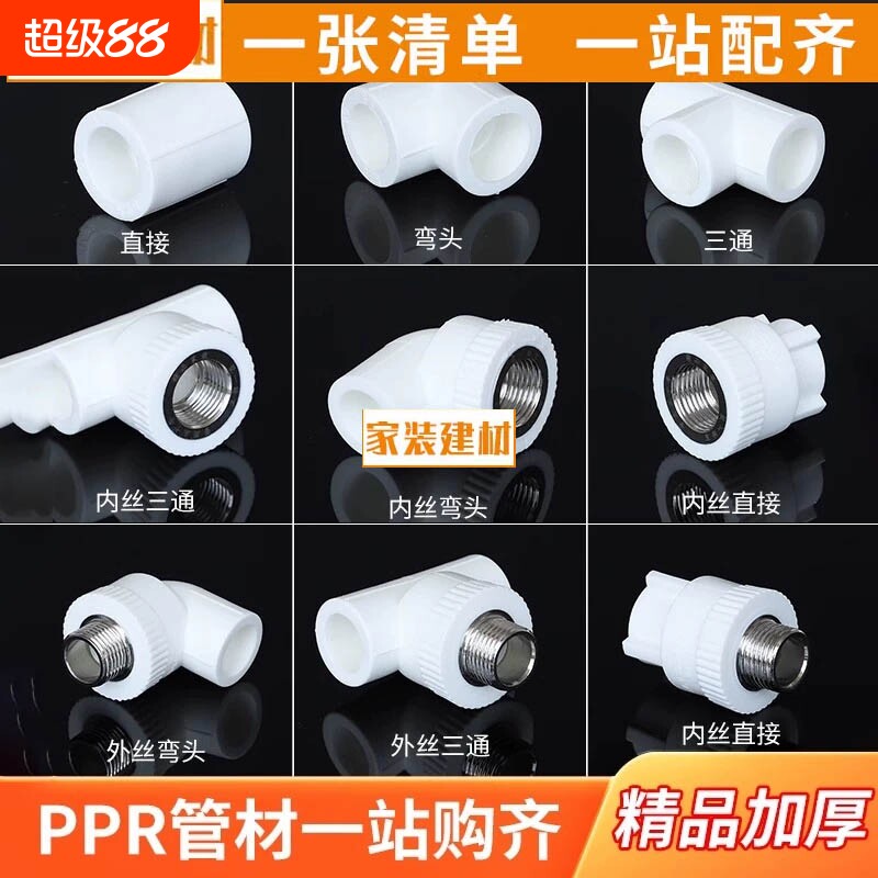 PPR水管配件弯头4分堵头三通206分25外丝内丝直接热熔管接头