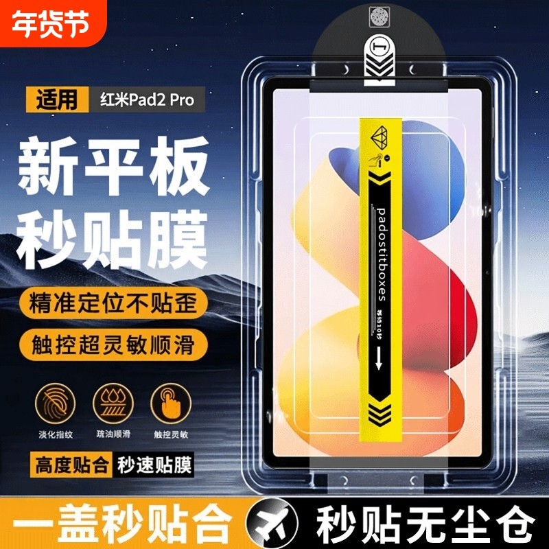 【秒贴无尘仓】适用红米pad2pro钢化膜kpad平板膜2026新款11寸pro/redmipad全屏PadPro类纸膜KPad保护贴膜,3C数码配件,平板电脑屏幕贴膜,淘宝优惠券,粉丝福利购,淘宝优惠卷