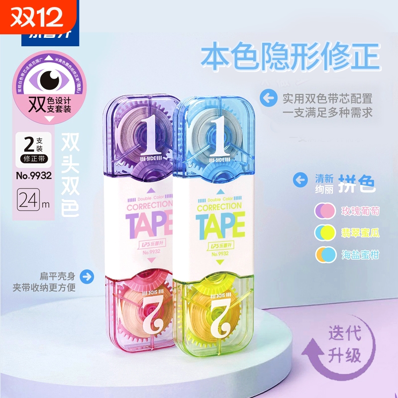 乐普升原纸色修正带小学生专用双头双色米黄色修正带隐形初中生专用笔记本色大容量涂改带隐形改正带乐普生