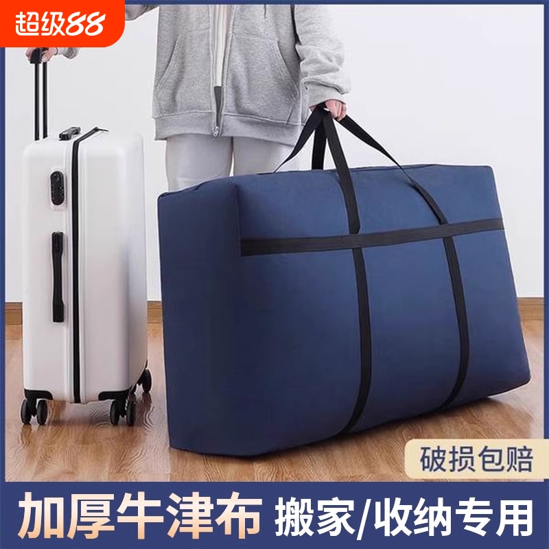 搬家打包袋行李袋被子牛津布收纳袋衣服防水编织袋蛇皮袋大容量