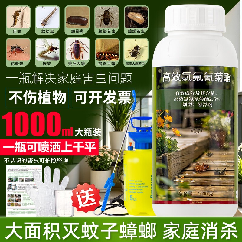 防蚊虫高效氯氟氰菊酯灭蚊子药庭院户外非药水喷雾强力养殖场消杀