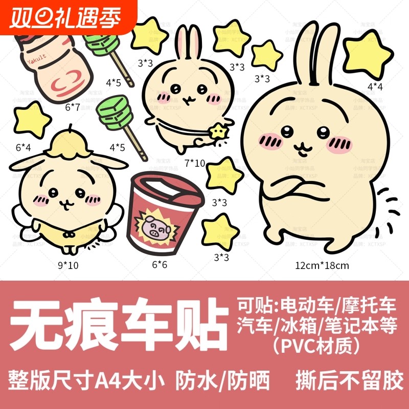 CHIIKAWA吉伊卡哇乌萨奇电动车贴纸适用爱玛台铃雅迪遮挡划痕贴纸