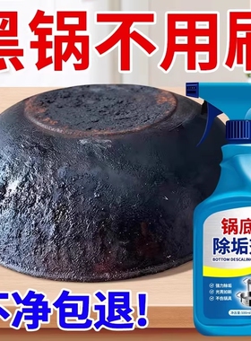 锅底黑垢清洁剂强力去污焦去重油污洗铁锅黑垢神器厨房不锈钢瓷砖