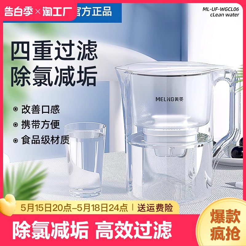 美菱净水壶自来水活性炭过滤器家用直饮厨房净水器滤水器滤水壶