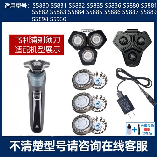 适用飞利浦蜂巢剃须刀SH71刀头S5830 S5831刀片网头盖充电线S5832