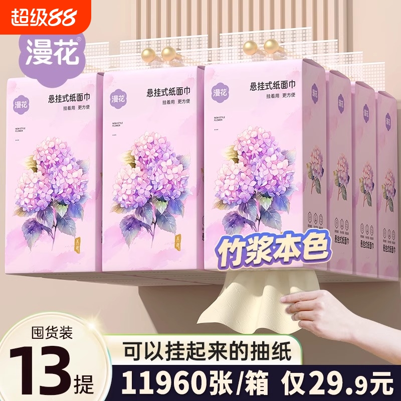 漫花抽纸大包家用卫生纸实惠