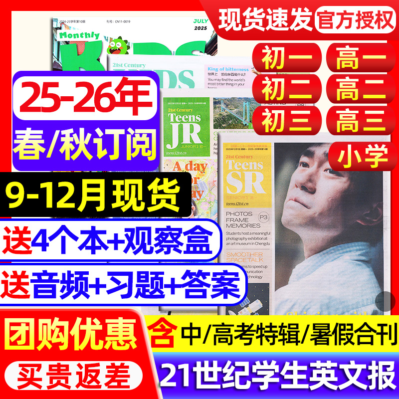 21世纪英文报9-12月新小学版初中版高中版2025-2026年春秋学期订阅二十一世纪学生英语周报纸初一二三高一二三少儿杂志