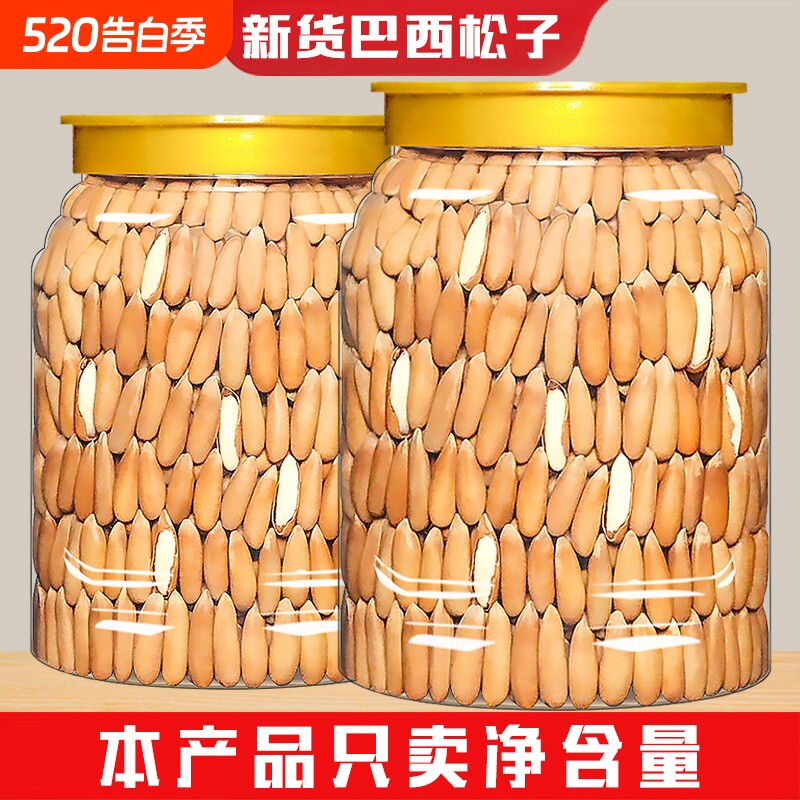 新货巴西松子500g坚果阿富汗手剥特级特大颗粒干果批发零食原味