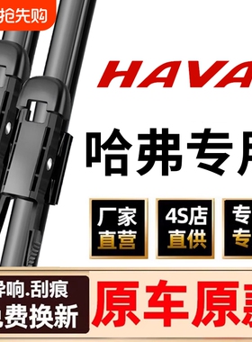【哈弗专用】11胶条无骨雨刮器H6/H2/M4 /M6/VV7欧拉/H7/H9/H5等