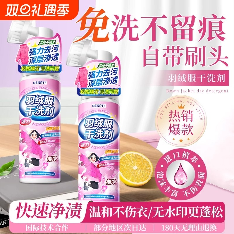 羽绒服清洗剂免水洗清洁神器免洗专用白色去污渍洗涤液衣物干洗