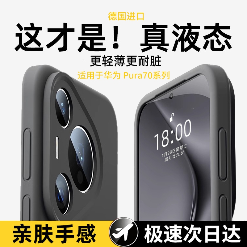 进口液态硅胶适用华为pura70系列