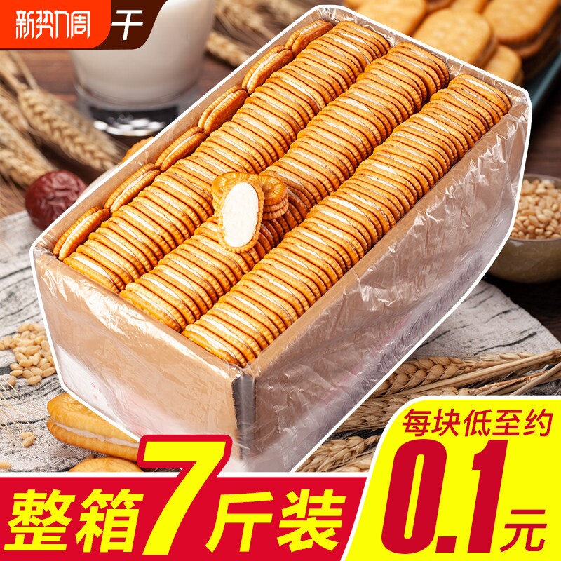 怀旧夹心饼干老式整箱点心8090后童年幼儿园零食早餐散装传统7斤