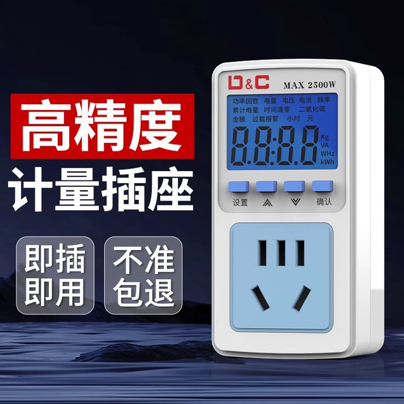 功率插座空调电量计量用电量监测电表显示功耗测试仪电费计度电压