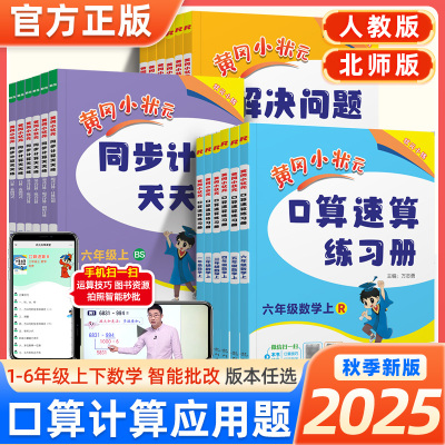 黄冈小状元口算速算练习册