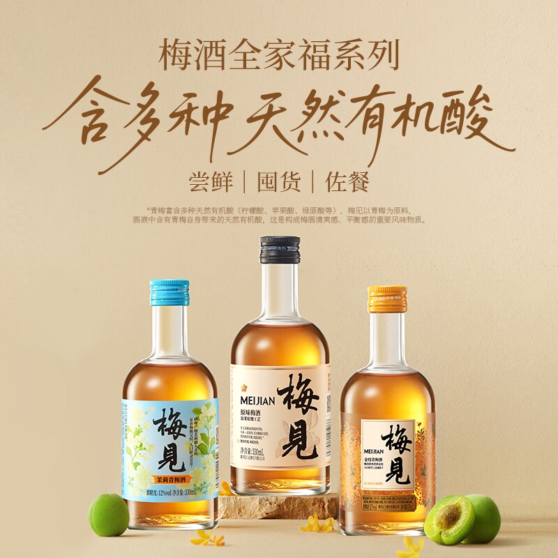 青梅酒12度330ml果酒女士低度微醺晚安酒甜酒小瓶酒高颜值伴手
