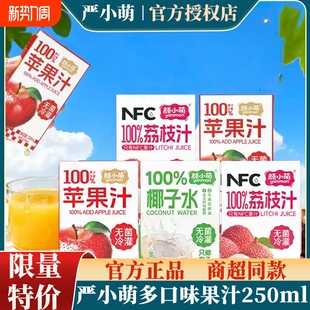 颜小萌多口味果汁250ml整箱装 批发 解渴解腻清香果汁饮料 特价
