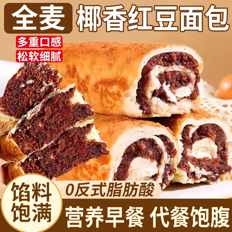 全麦椰香红豆沙面包16包整箱椰蓉豆沙馅夹心面包零食休闲食品小吃