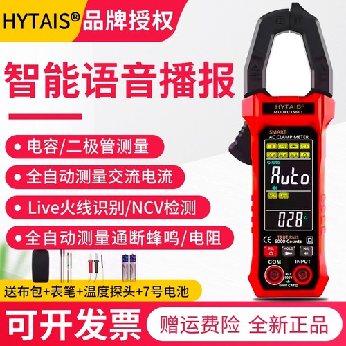 日本进口智能语音钳形表高精度全自动万用表防烧多功能防电流电压