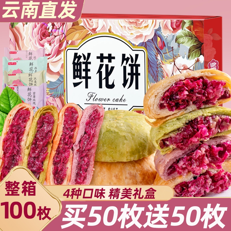 鲜花饼云南特产玫瑰花饼面包整箱早餐糕点零食休闲食品小吃旗舰店