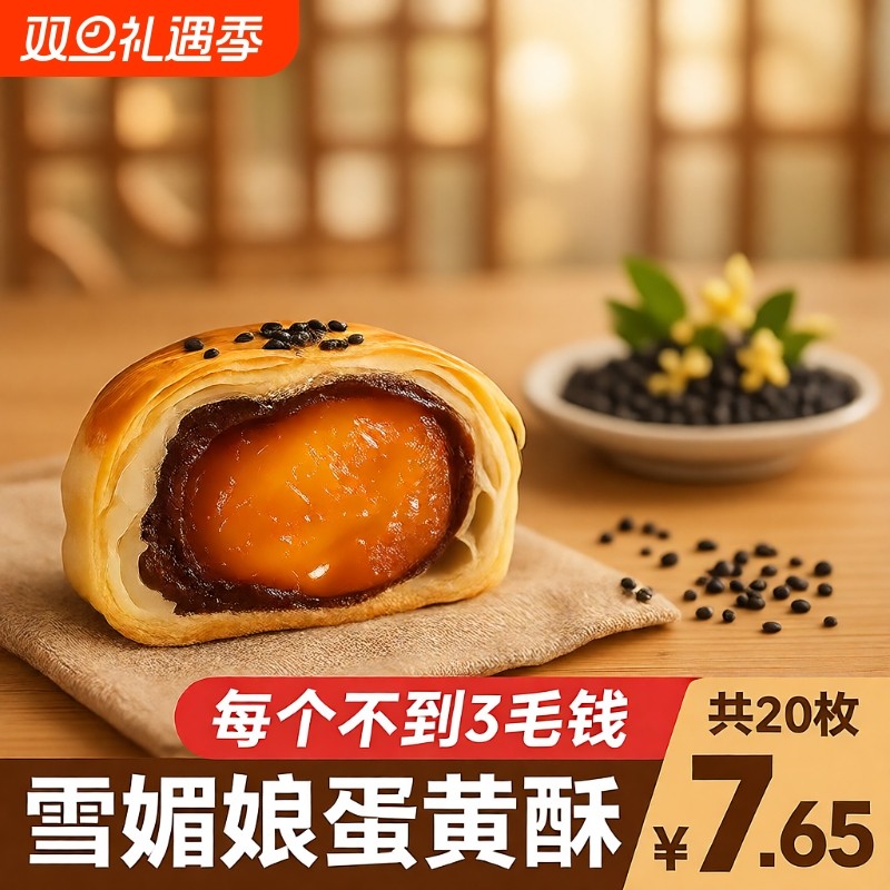 蛋黄酥雪媚娘网红美食解馋早餐休闲小零食品健康好吃的传统新年