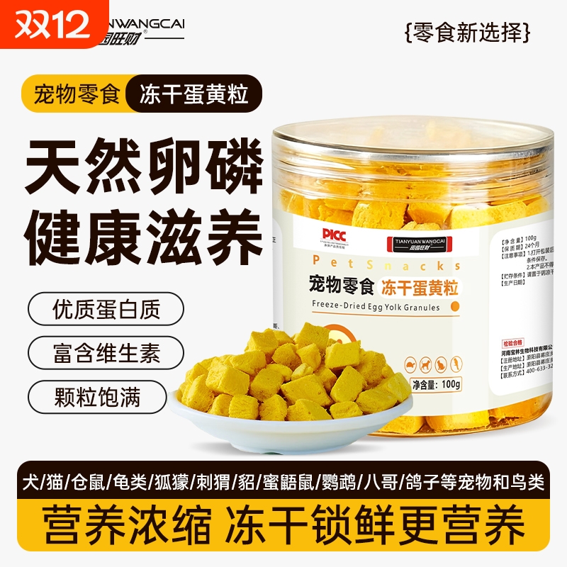 宠物零食冻干蛋黄粒猫咪零食狗狗幼猫营养磨牙猫粮鸡肉增肥发腮