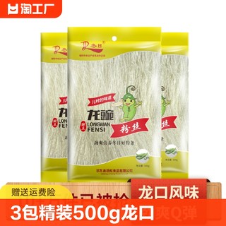 牌3包500g龙口干捞绿豆粉丝米线营养q弹源头厂家直销豆淀粉冬日