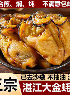 湛江特产大生蚝干海鲜干货新鲜海蛎子500g生蚝肉水产金蚝鲜活冷冻