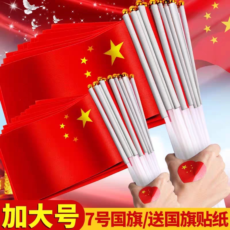小红旗五星红旗红色手摇旗小手持小号中国小旗小型户外装饰手拿道具团建幼儿园手挥小旗子旗帜旗带杆贴纸串旗