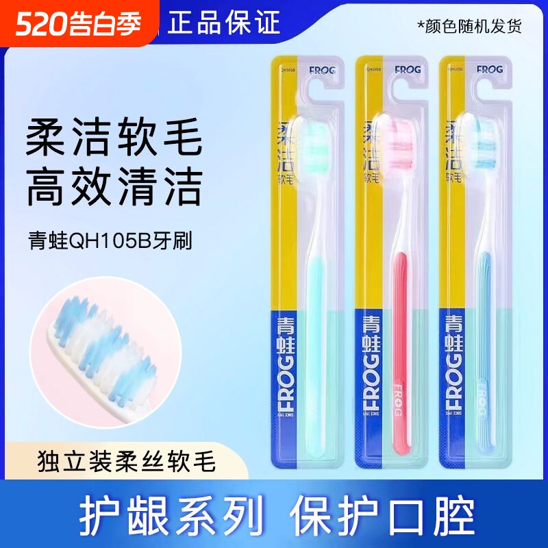 青蛙牙刷软毛成人牙刷独立包装高档家用批发家庭装情侣可爱女学生