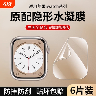 适用iwatch保护膜s11/S10苹果applewatchS8全屏手表盘watch6全包se3屏幕ultra水凝膜S7手表S9新款贴膜钢化膜5