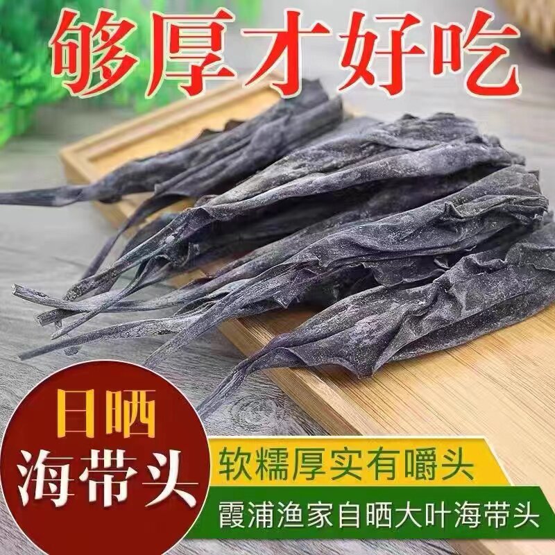 霞浦纯天然淡干海带头特厚宽头无盐厚实软糯长海带头新鲜无尾海带