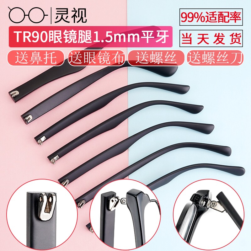 双牙眼镜腿一对近视眼镜镜腿配件腿脚板材眼镜框眼镜架眼镜脚修复