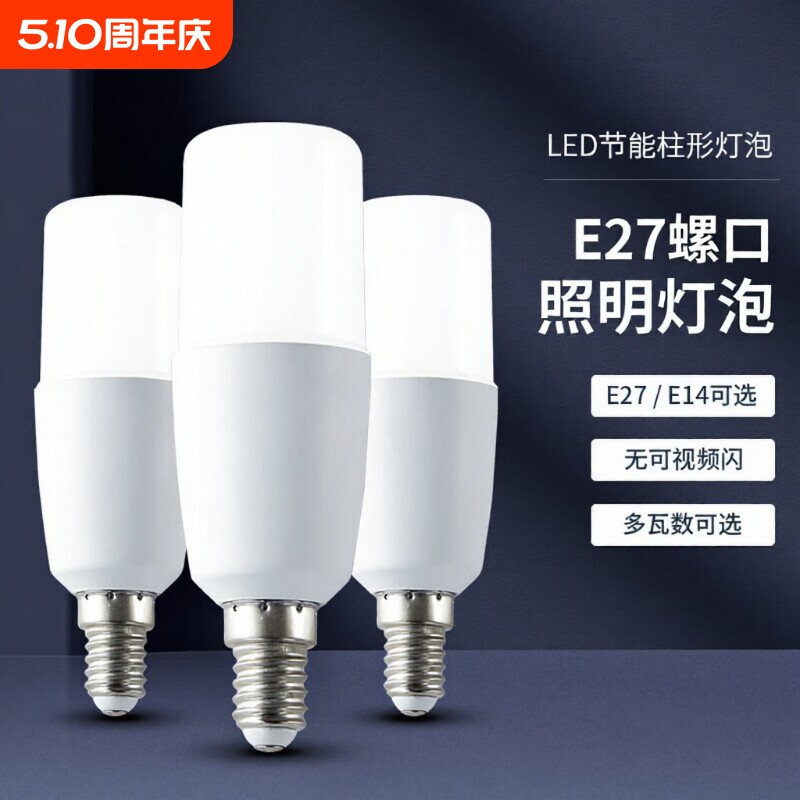 led灯泡超亮节能家用e27圆柱形筒灯球泡吊灯照明大螺口全光谱室