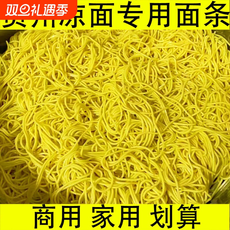 商用划算15斤贵州凉面面条凉拌面四川速食摆摊推车重庆面便宜