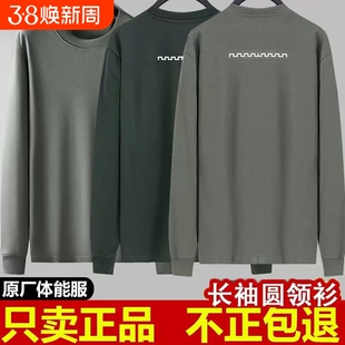 原厂正品长袖体能训练服春秋男体能服速干长t恤圆领衫户外运跑步