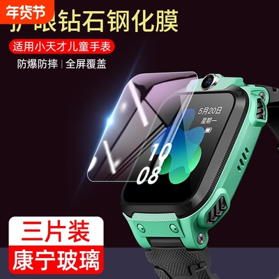 适用小天才z8钢化膜z9/z10保护膜z6pro手表膜d3/d2儿童z6s/z7s/z5电话q2a/q1a/q1r手表z5q/z1s贴膜z2全屏z5a