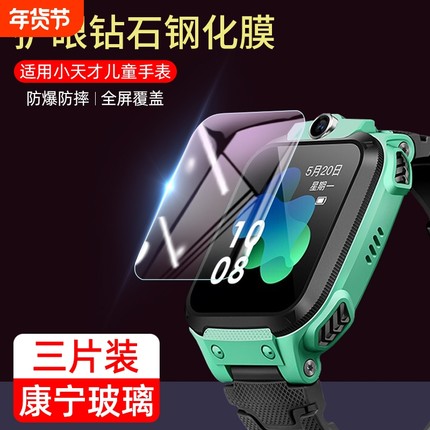 适用小天才z8钢化膜z9/z10保护膜z6pro手表膜d3/d2儿童z6s/z7s/z5电话q2a/q1a/q1r手表z5q/z1s贴膜z2全屏z5a