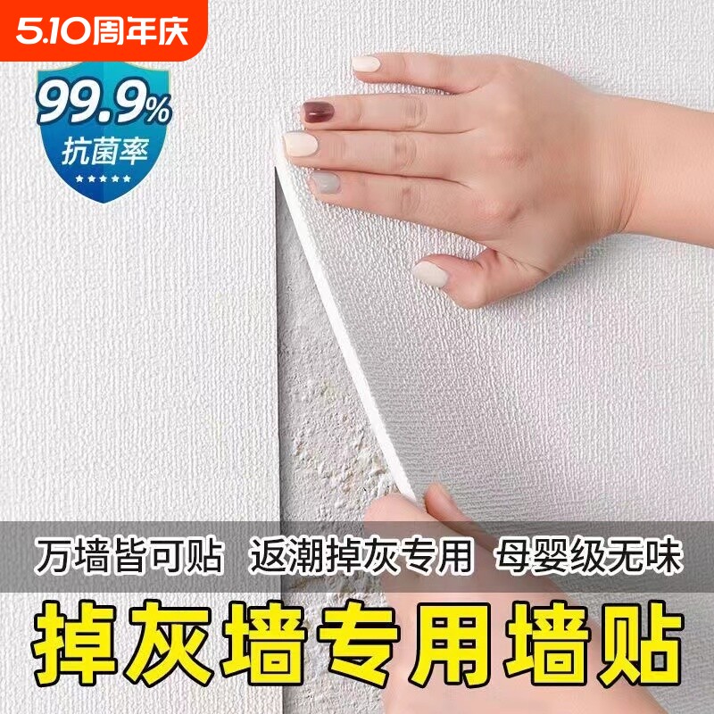 掉灰墙专用壁纸墙纸墙贴自粘防水防潮3d立体墙面遮丑装饰贴纸厨房