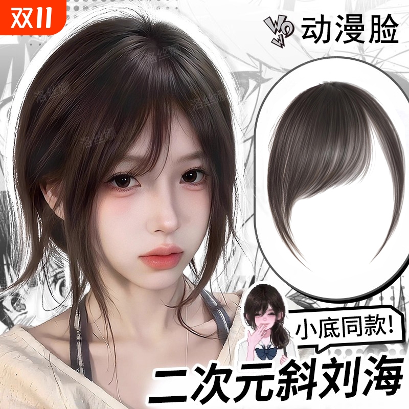 仿真斜刘海假发片|201人收藏