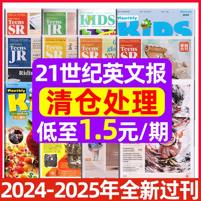 【清仓处理】21世纪英文报小学版/初中版/高中版2024年秋季2025年春季/二十一世纪学生英语报纸初一二三高一二三时文阅读少儿过刊