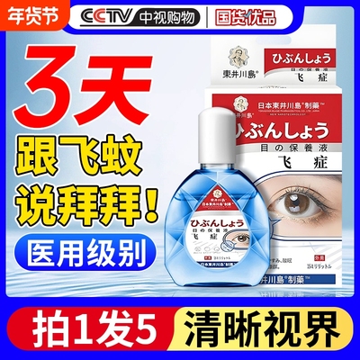 飞蚊搭配氨碘肽滴眼液眼前黑影飘动专用症正品治疗官方旗舰店