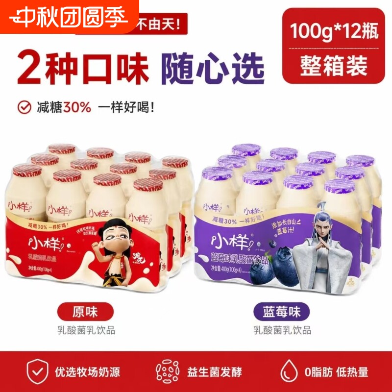好彩头|小样乳酸菌饮品100g24瓶减蔗糖30%原味蓝莓饮料儿童益生菌